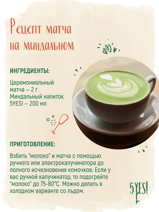 5YES! Напиток миндальный «for Professionals» 1 литр, вариант, фото 8