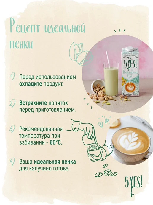 5YES! Напиток фисташка-конопля «for Professionals» 1 литр, 1 л, фото 5