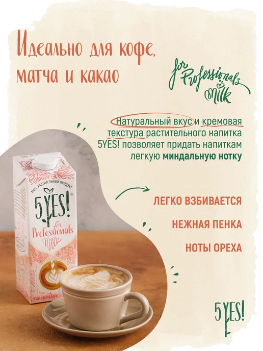 5YES! Напиток миндальный «for Professionals» 6 литров, 6 л, 6 шт, фото 4