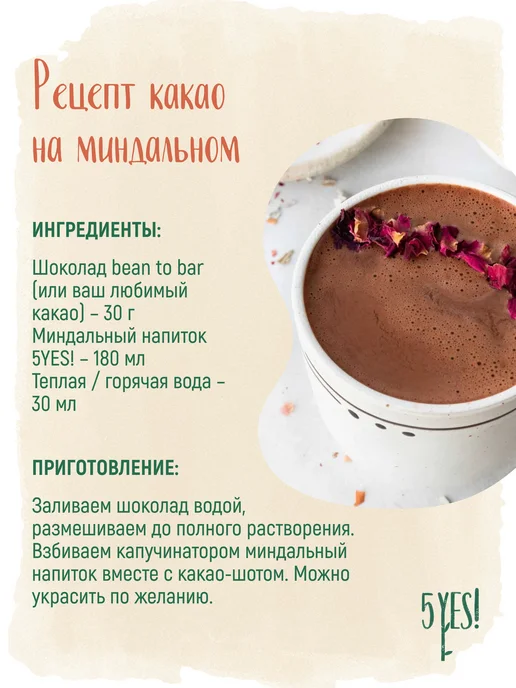 5YES! Напиток миндальный «for Professionals» 6 литров, 6 л, 6 шт, фото 8