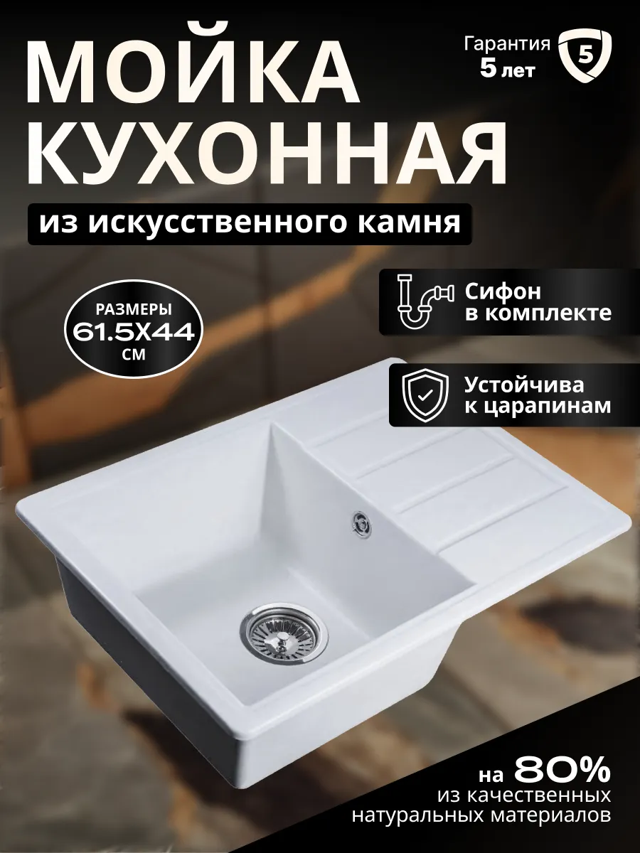 Мойка из искусственного камня Mista белый AVE615440WTA