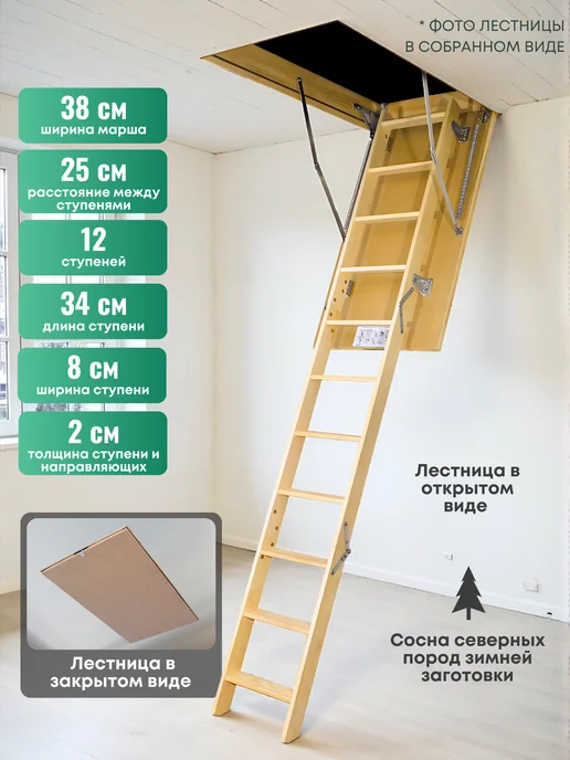 Litestep Лестница чердачная RLS 60*120*280 (2 сегмента в разборе), 60x120x300, фото 2