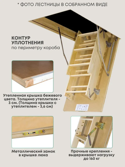 Litestep Лестница чердачная RLS 60*120*280 (2 сегмента в разборе), 60x120x300, фото 3