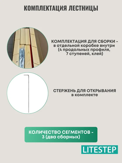 Litestep Лестница чердачная RLS 60*120*280 (2 сегмента в разборе), 60x120x300, фото 5