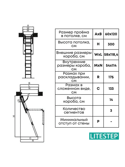 Litestep Лестница чердачная RLS 60*120*280 (2 сегмента в разборе), 60x120x300, фото 6