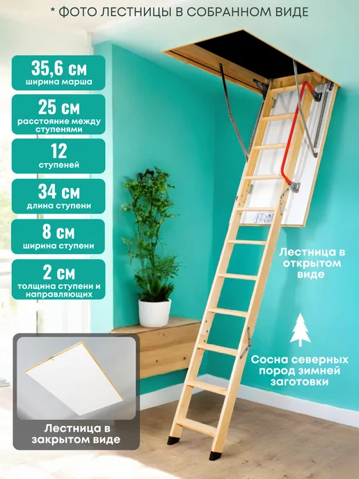Litestep Лестница чердачная RLK 60*120*300 (2 сегмента в разборе), 60x120, фото 2