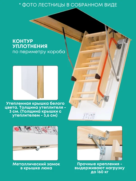 Litestep Лестница чердачная RLK 60*120*300 (2 сегмента в разборе), 60x120, фото 3