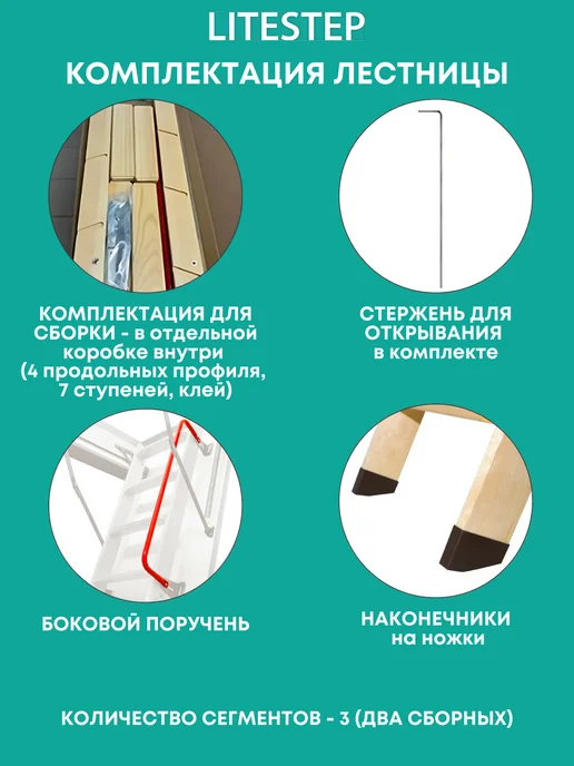 Litestep Лестница чердачная RLK 60*120*300 (2 сегмента в разборе), 60x120, фото 6