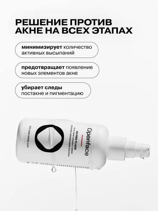 Openface Тоник лосьон для лица от прыщей No Red Flags, красный, фото 6