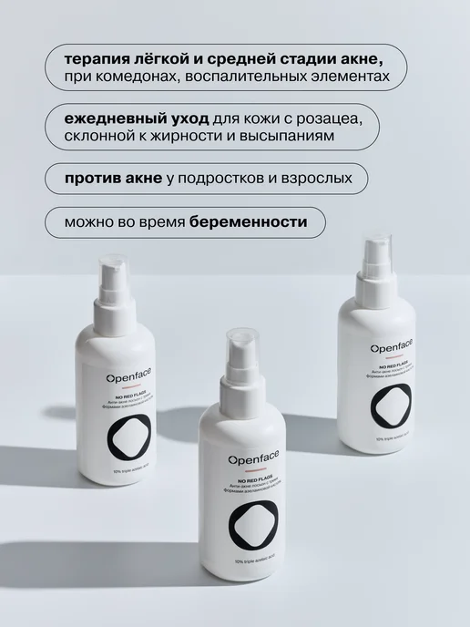 Openface Тоник лосьон для лица от прыщей No Red Flags, красный, фото 7