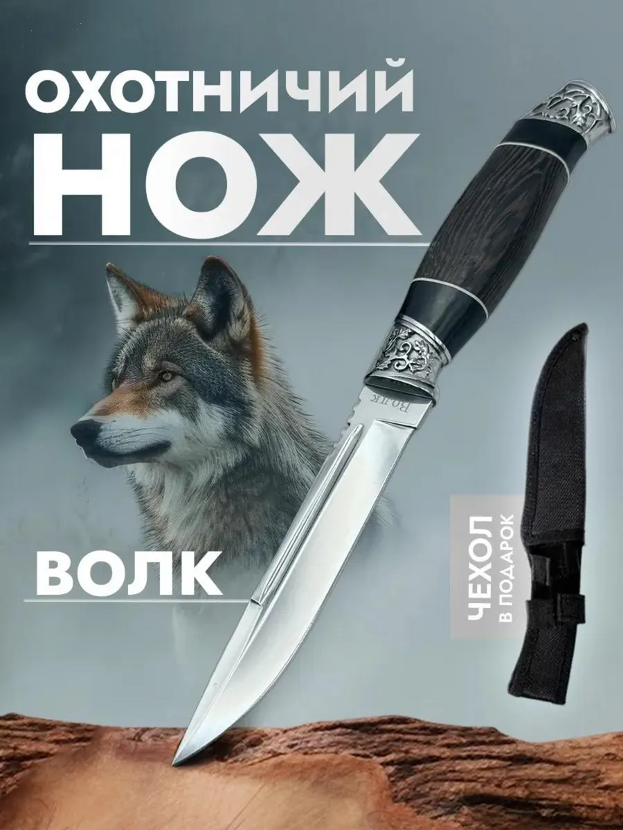 Нож охотничий