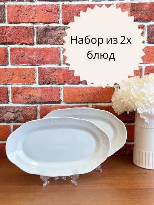 Добрушский фарфоровый завод Блюдо тарелка фарфор 29 см 2 штуки, белый, фото 2