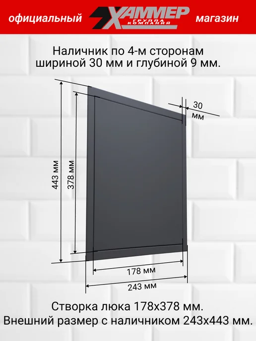 Хаммер Люк ревизионный 20х30 h с нажимным замком металлический, 20x40, фото 4