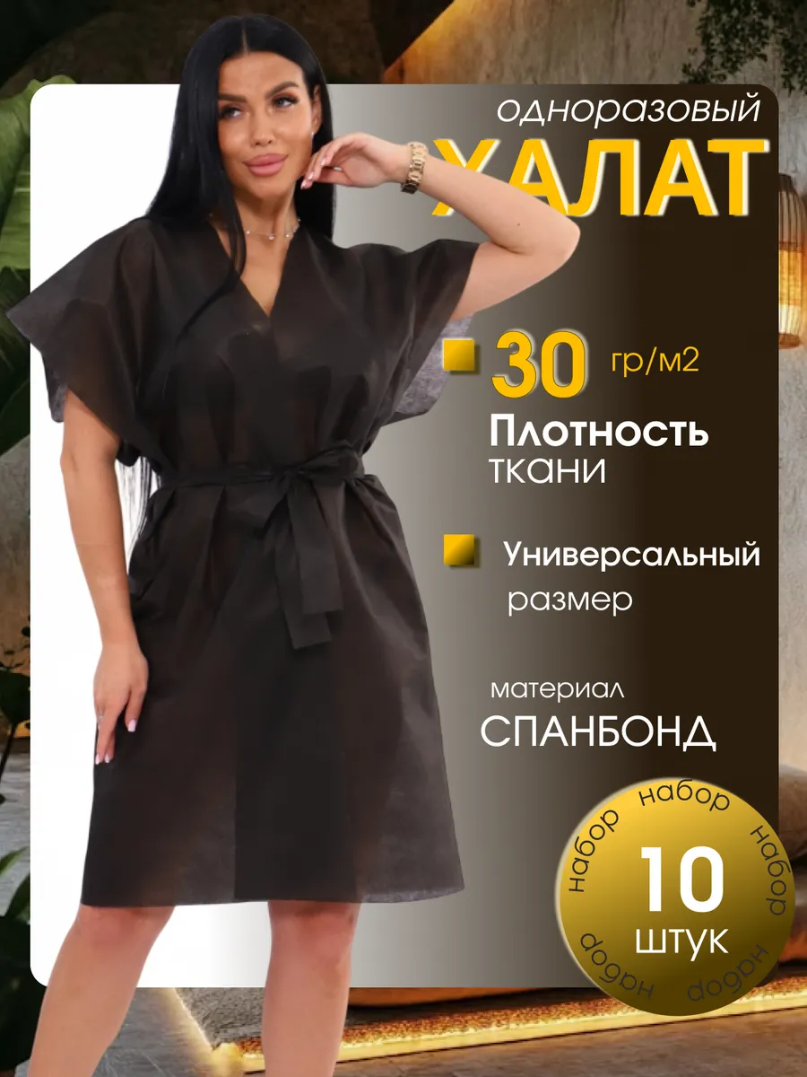 Халат одноразовый набор