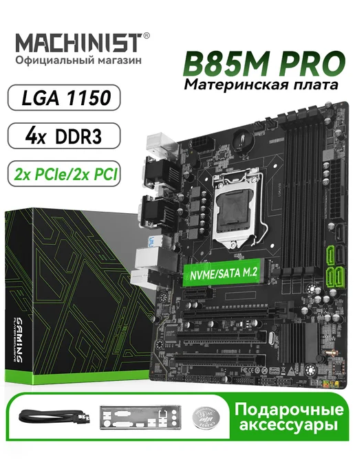 MAHCINIST B85M PRO материнская плата LGA 1150 DDR3 VGA HDMI, вариант