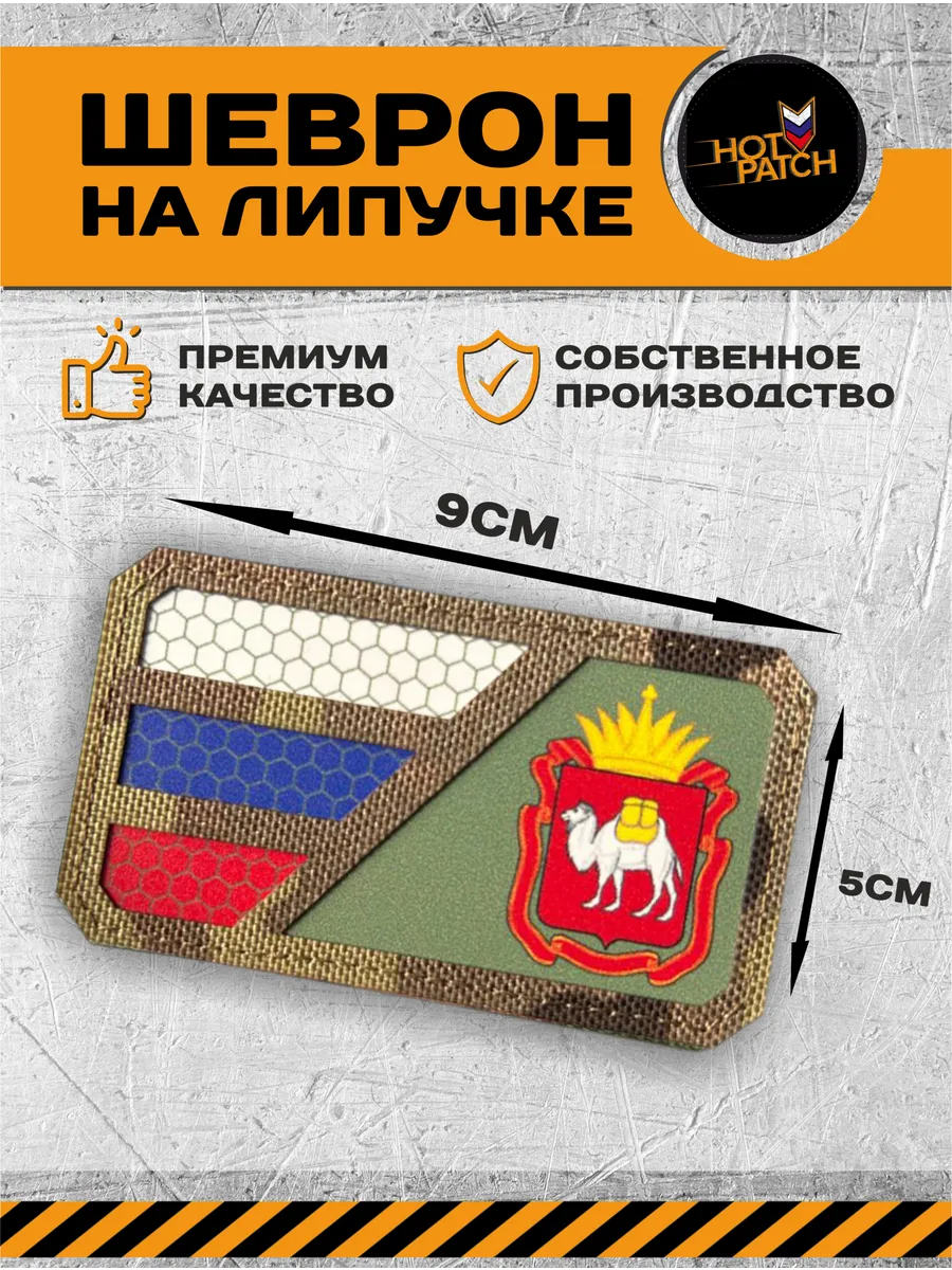 Шеврон герб Челябинской области