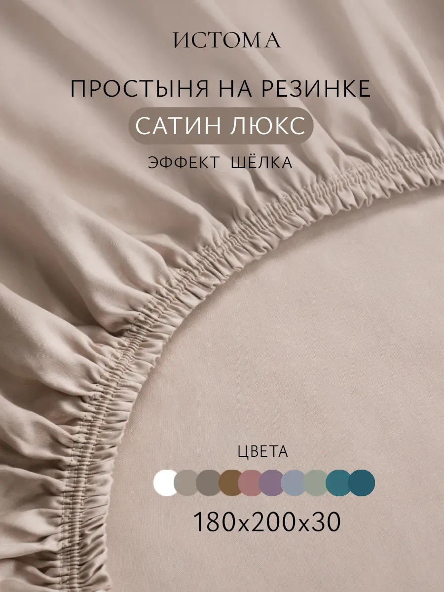 Простыня на резинке 180х200х30 мако-сатин люкс бежевая