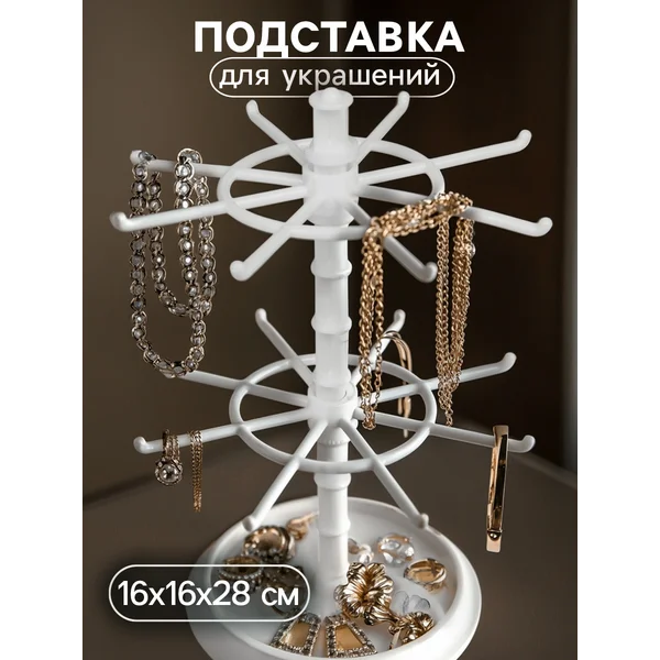 подставка для украшений с крючками