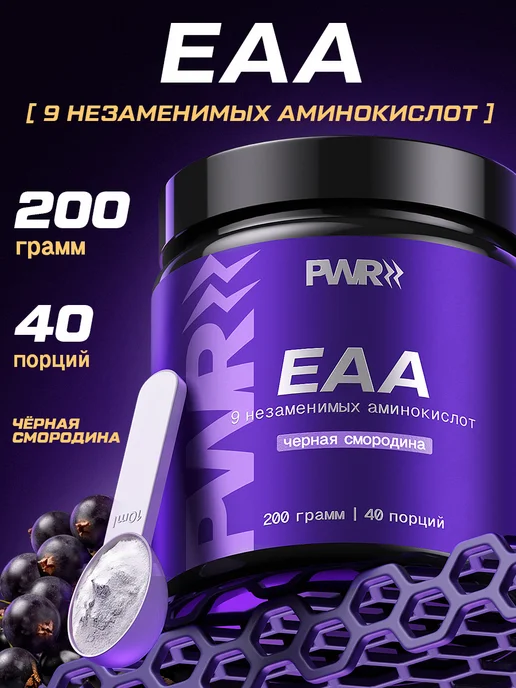 PWR ultimate power EAA комплекс аминокислот со вкусом черной смородины 200 г, 200 г