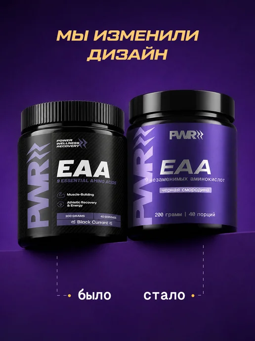PWR ultimate power EAA комплекс аминокислот со вкусом черной смородины 200 г, 200 г, фото 2