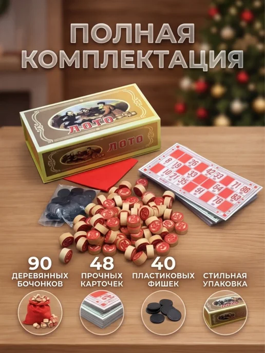Русское лото в шкатулке, 90 шт, фото 2