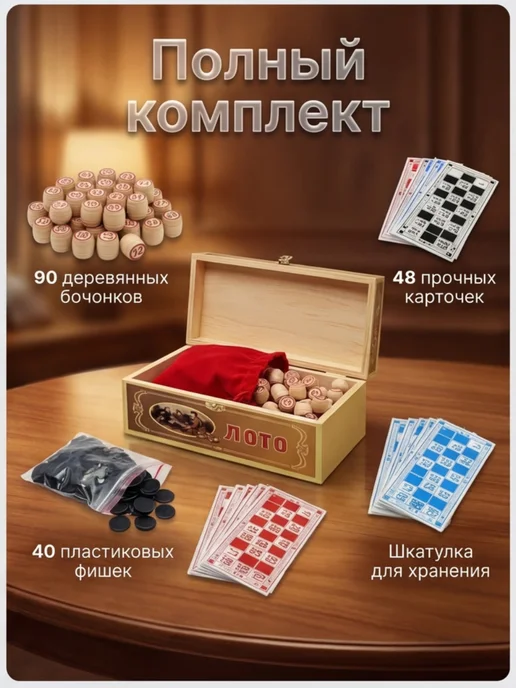 Русское лото в шкатулке, 90 шт, фото 4