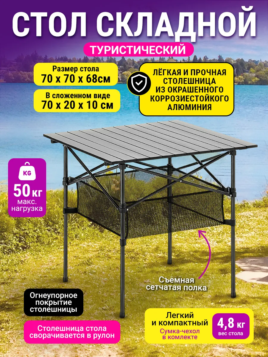 Стол складной туристический для рыбалки дачи пикника отдыха