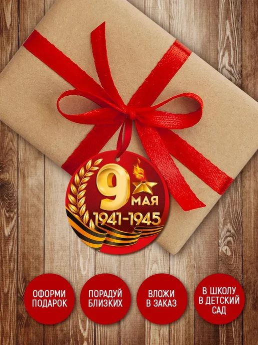 ТМ Империя поздравлений Медаль подарочная на 9 Мая, 80 лет победы, 20 шт, 20 шт, фото 2