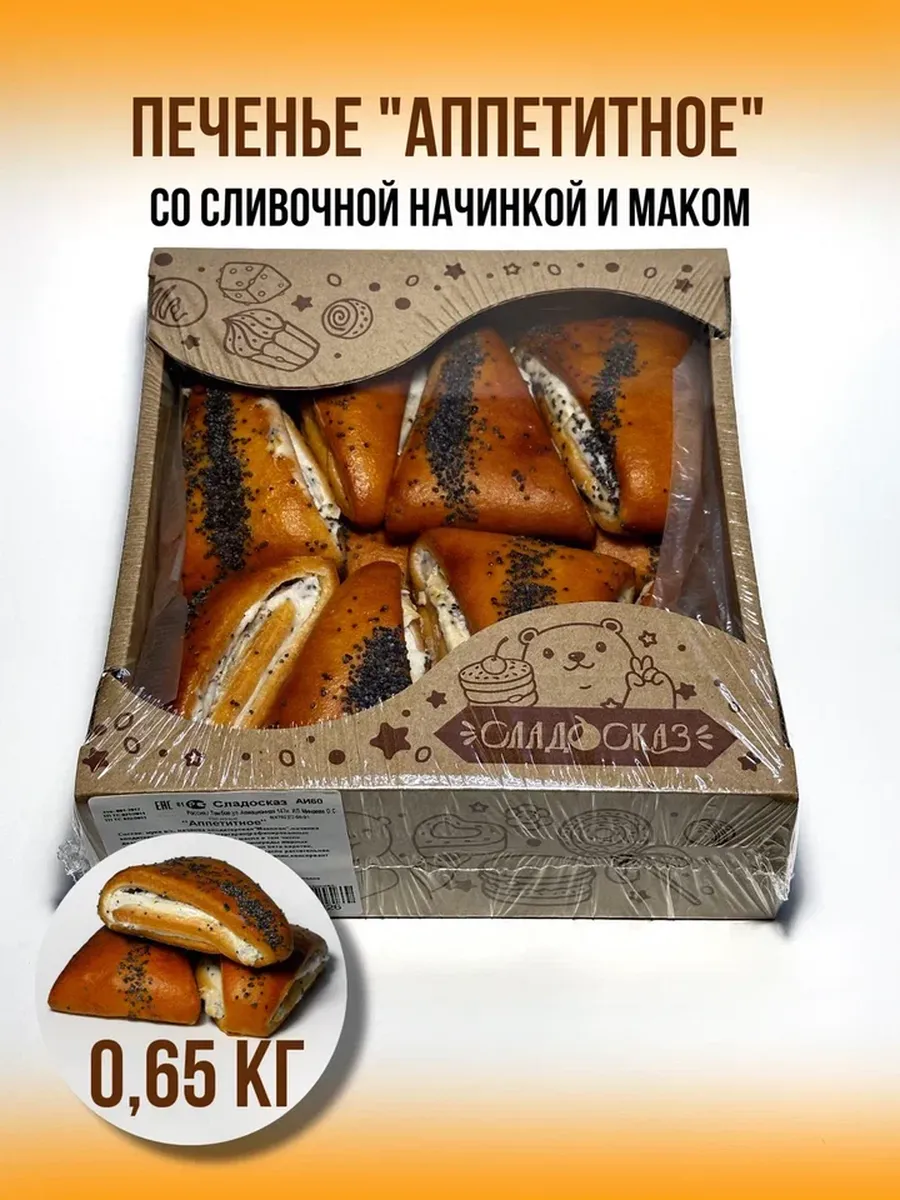 Печенье "Аппетитное" 650 гр