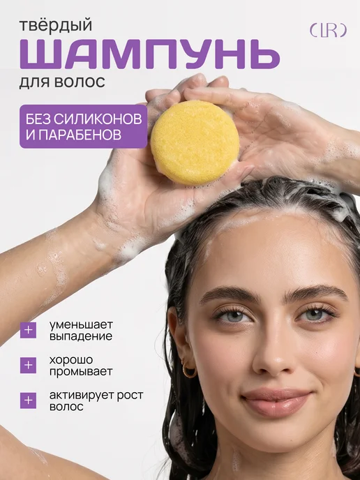 LIBREROSEMARY Твердый шампунь для укрепления и роста волос, вариант