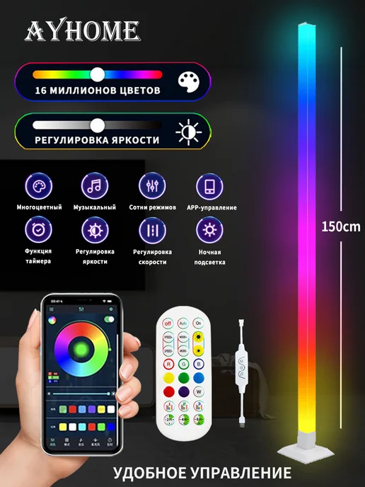 AY HOME Напольный светильник торшер RGB лампа, белый