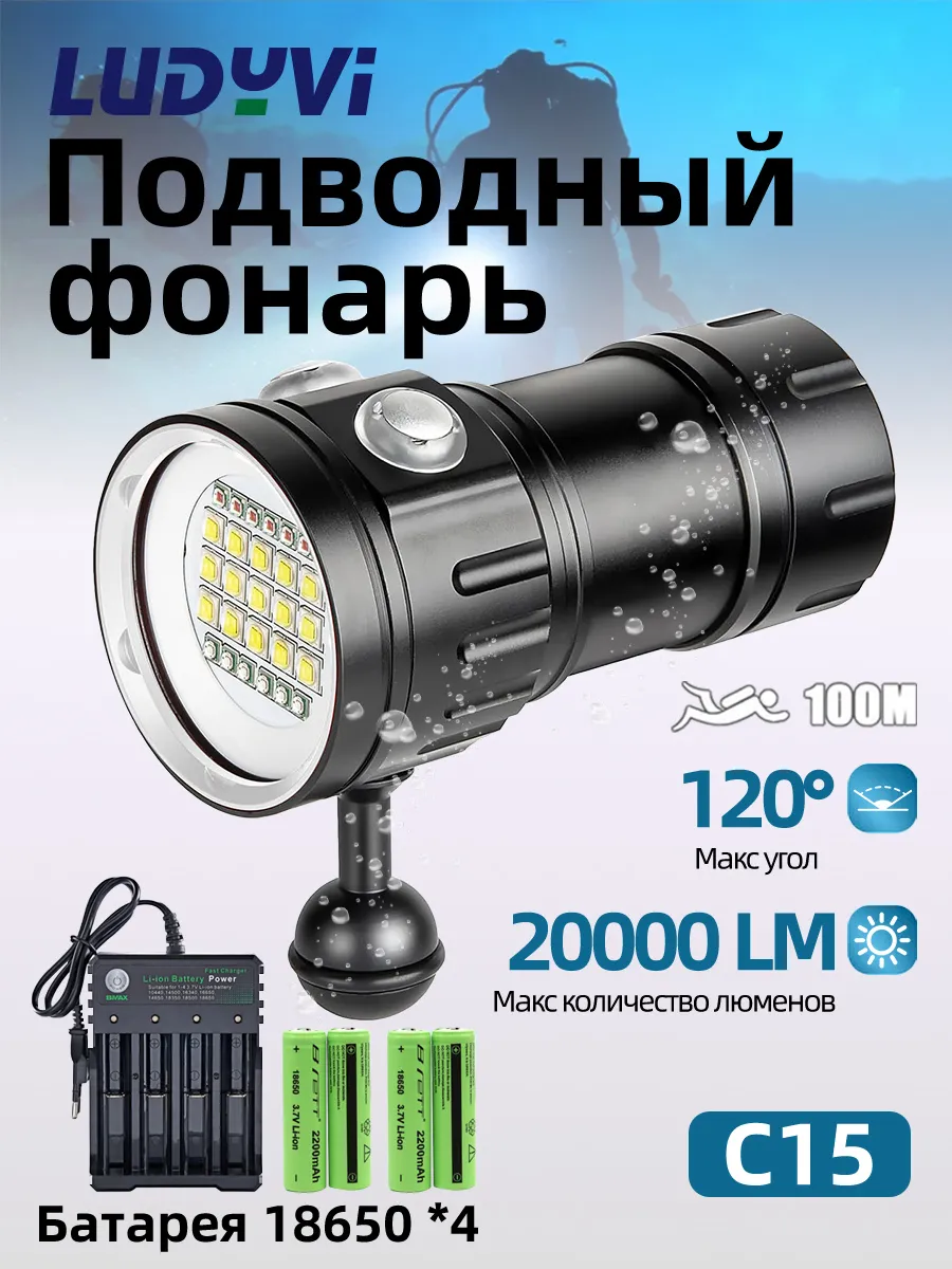 C15 Фонарик для дайвинга подводный 100 м 20000 люмен