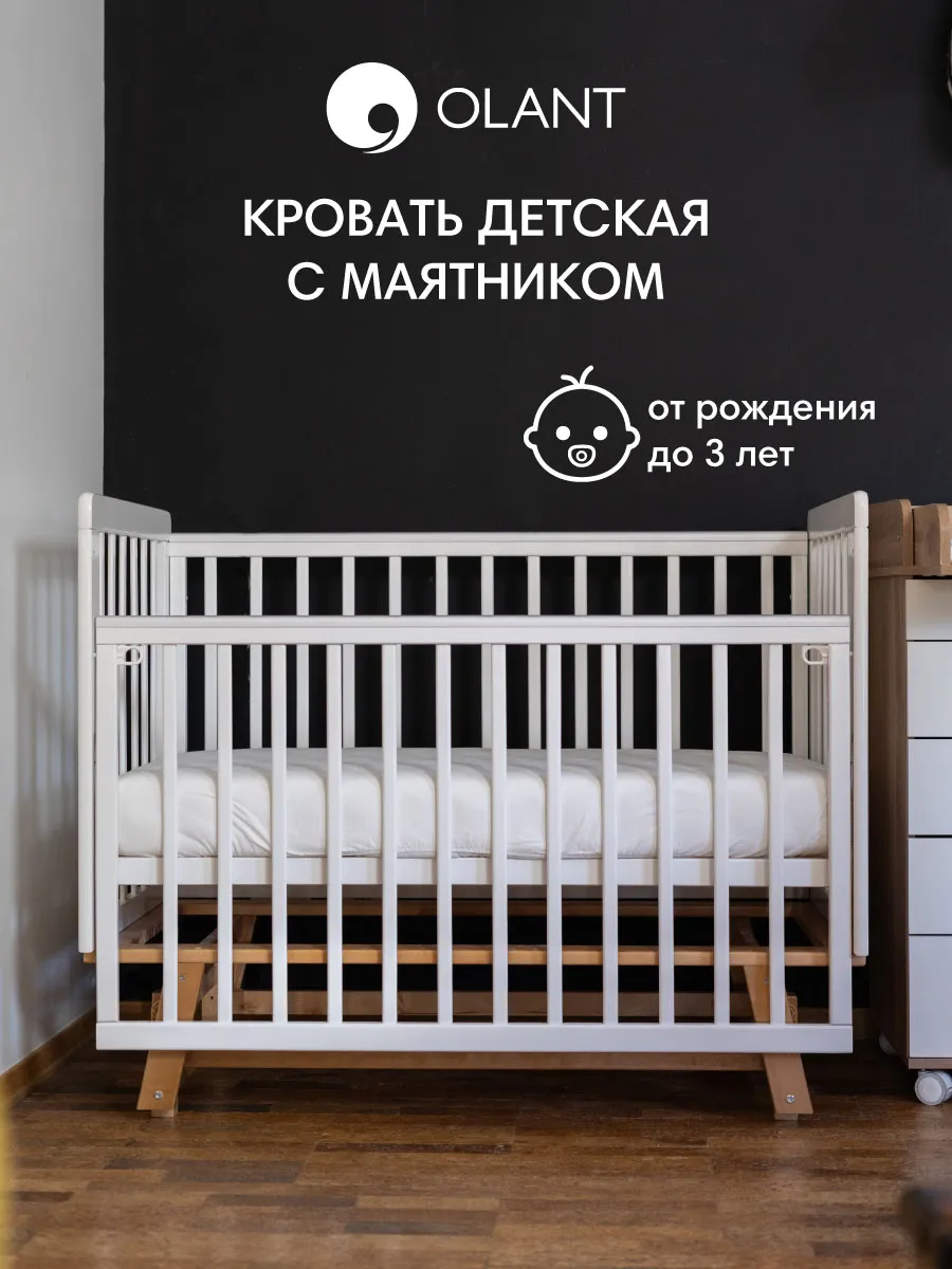 Кроватка для новорожденного с маятником Skagen, белая