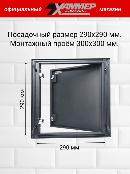 Хаммер Люк ревизионный 20х30 h с нажимным замком металлический, 30x30, фото 3