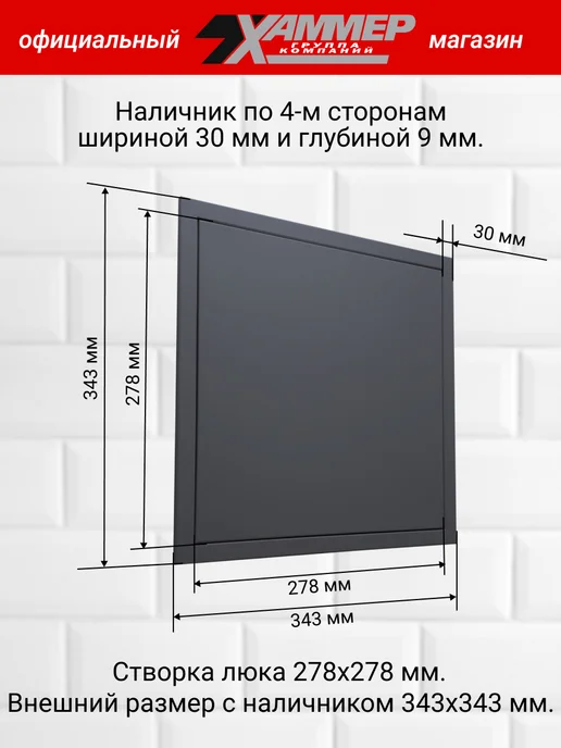 Хаммер Люк ревизионный 20х30 h с нажимным замком металлический, 30x30, фото 4