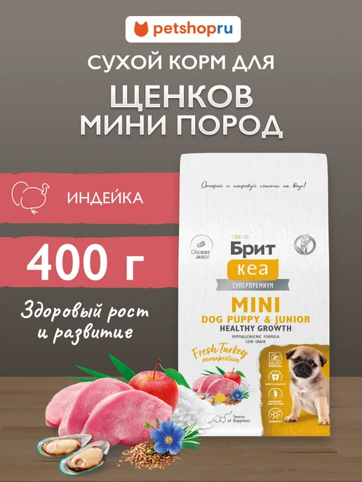 Сухой корм Брит кеа суперпремиум для собак, мелкие, индейка, 0,4 кг