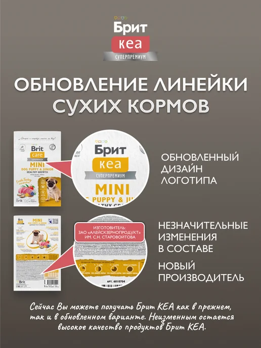 Сухой корм Брит кеа суперпремиум для собак, мелкие, индейка, 0,4 кг, фото 2