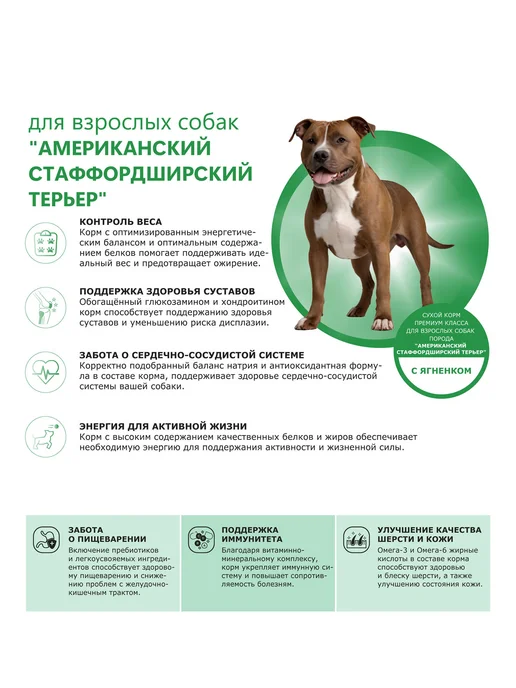 Сухой корм QUATTRO Американский Стаффордширский для собак, ягненок, 2,5 кг, фото 2