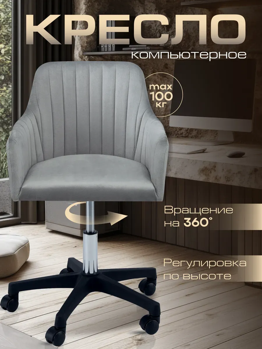 Кресло компьютерное офисное на колесиках для школьника