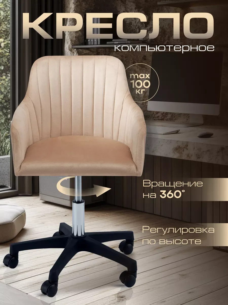 Кресло компьютерное офисное на колесиках для школьника