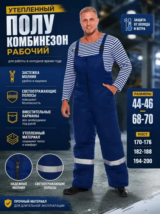 Спец Проект Полукомбинезон рабочий зима, синий