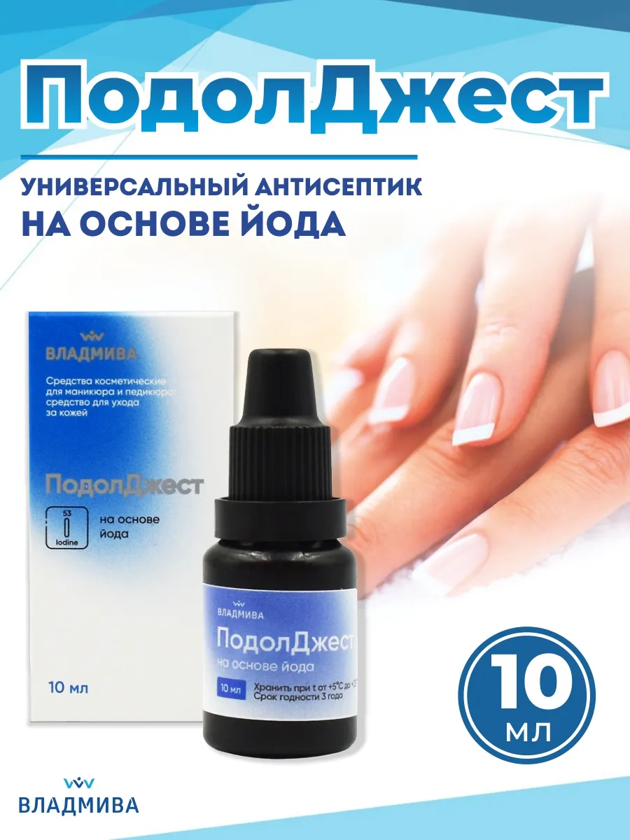 Подолджест с йодом для маникюра и педикюра