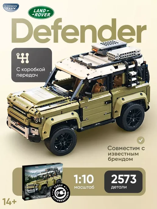 Cyber Toy Конструктор машина Technic Land Rover Defender, зеленый