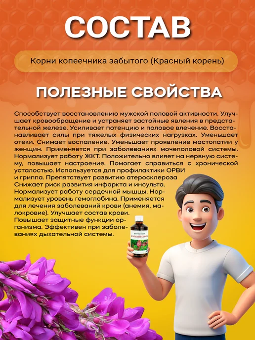 Мелмур Вытяжка копеечника забытого Красный корень 350 мл, 350 мл, фото 3