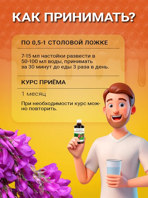 Мелмур Вытяжка копеечника забытого Красный корень 350 мл, 350 мл, фото 5