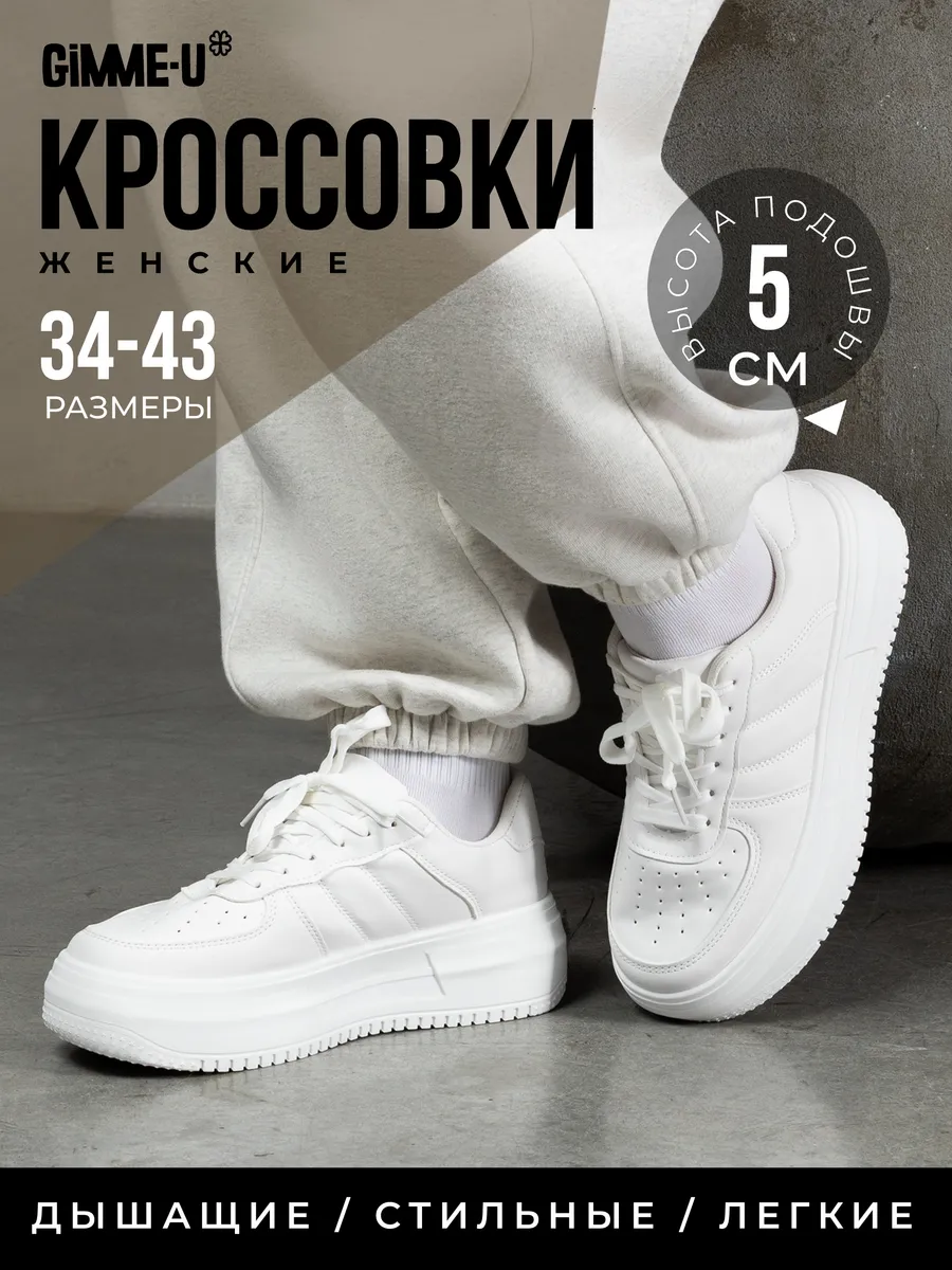 Кроссовки белые спортивные на платформе