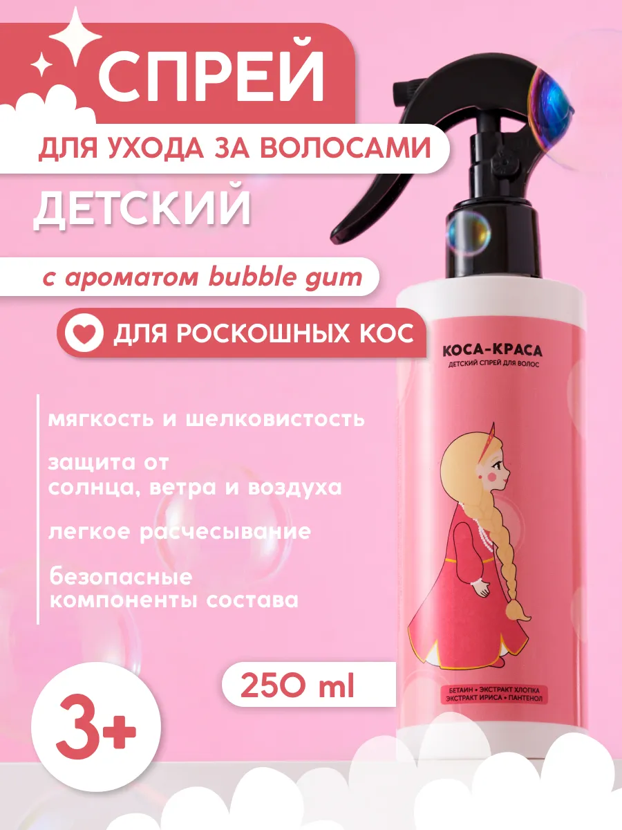 Детский спрей для волос Коса-краса 3+, 250мл