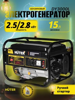 Электрогенератор DY3000L huter 314939169 купить за 23 190 ₽ в интернет-магазине Wildberries