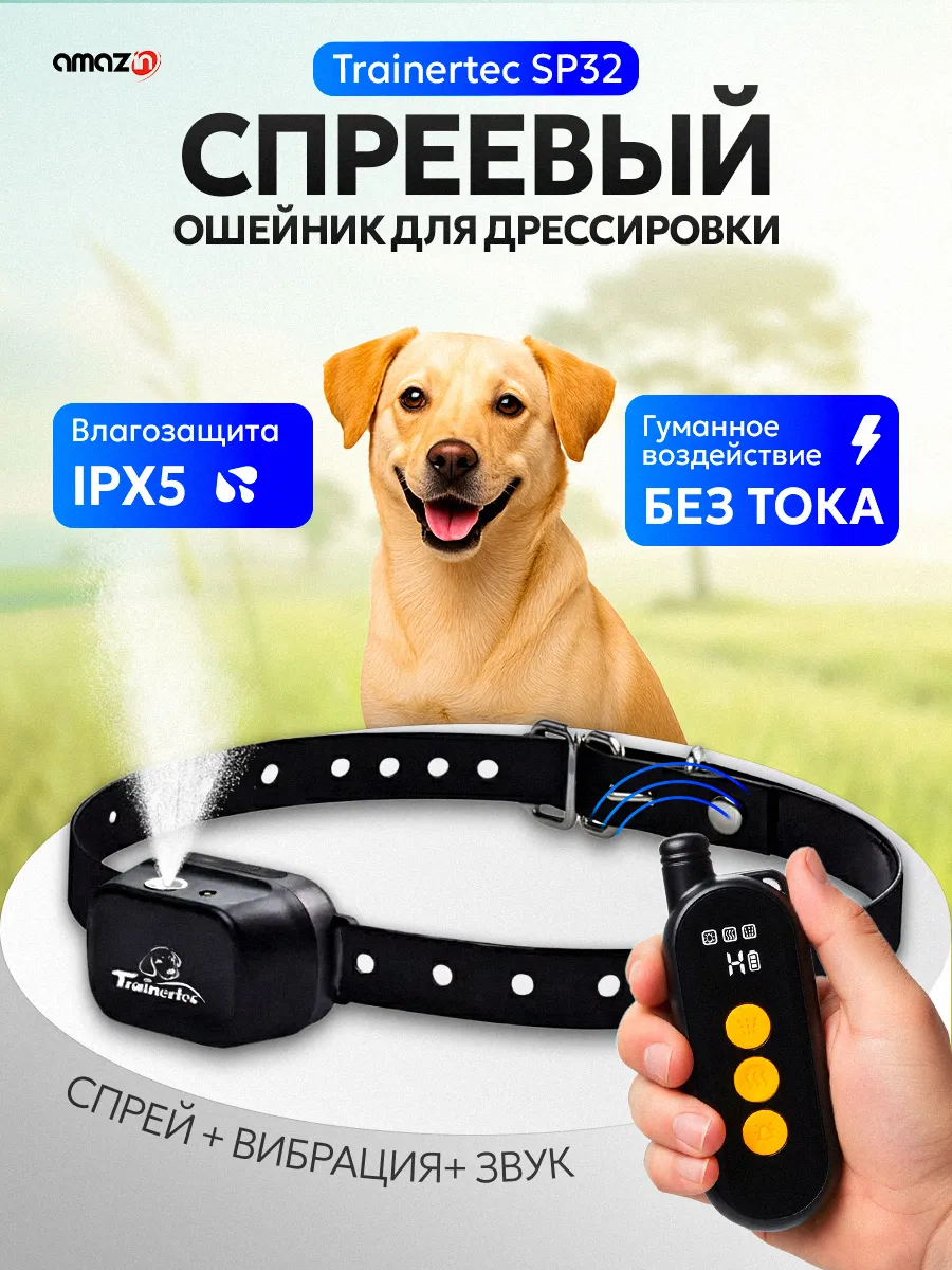 Дрессировочный спреевый ошейник для собак Trainertec SP32