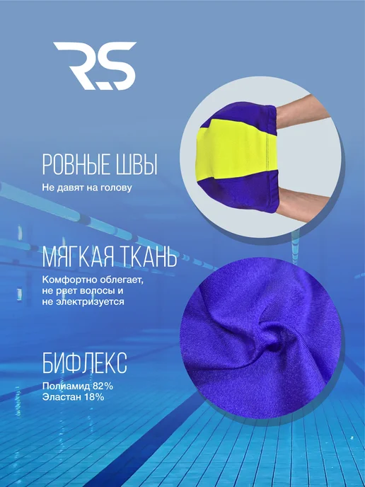 RS Reverans Swim Шапочка для бассейна тканевая, синий, фото 4